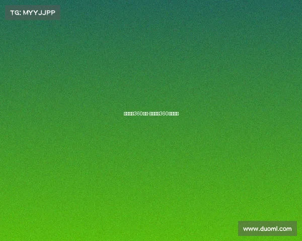 电子竞技360百科-电子竞技360百科百度